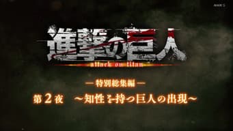 ―Special Omnibus― 2nd Night ～The Emergence of The Intelligent Titans～