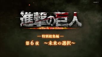 ―Special Omnibus― 6th Night ～Decisions of Future～