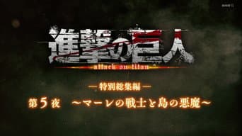 ―Special Omnibus― 5th Night ～Marley's Warriors and the Island's Devils～