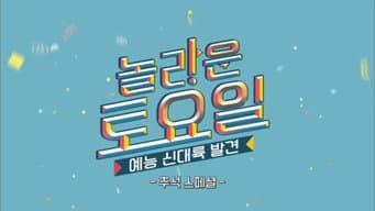 Chuseok Special: Snack Time Compilation Special (After All The Winner Will Still Be Kim Dong-hyun)
