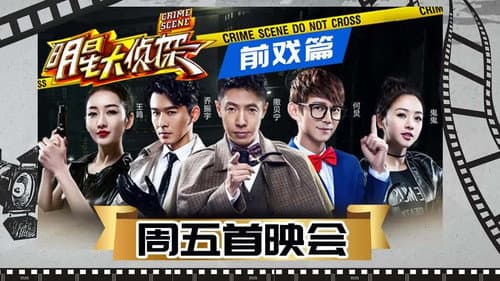 EP0 Gathering of the Famous Detectives (IQ test)